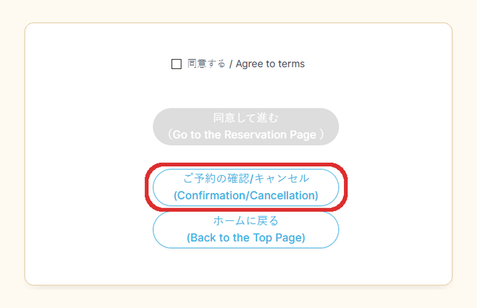 Open the confirmation page