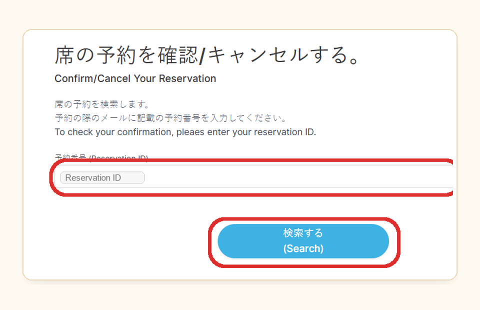 Enter your Reservation ID